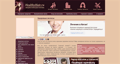 Desktop Screenshot of healthyhair.ru
